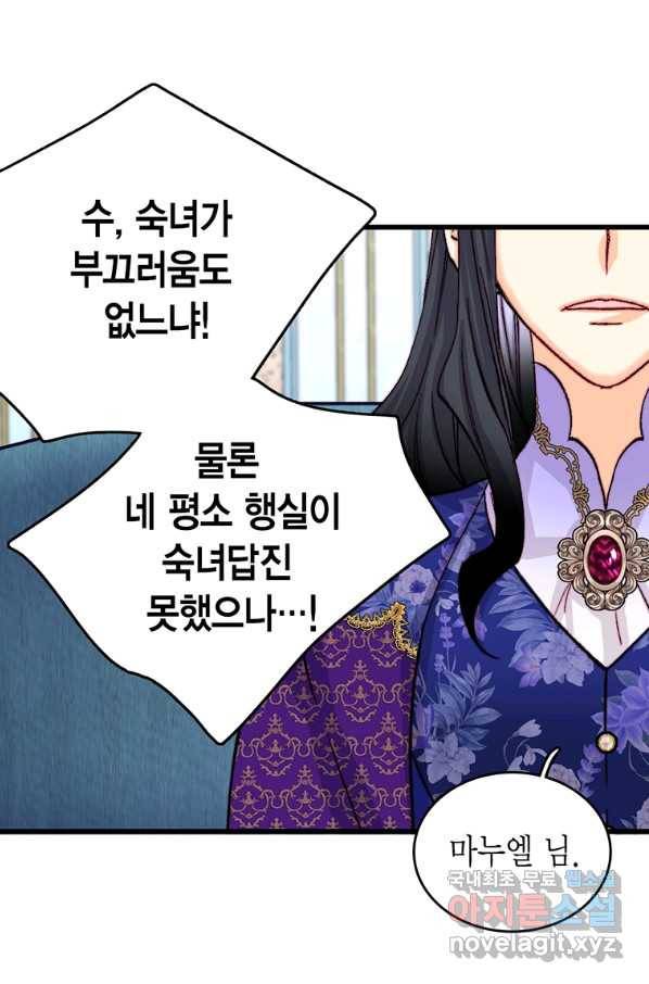 브링 더 러브 138화 56