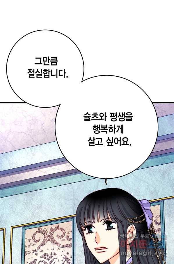 브링 더 러브 138화 57