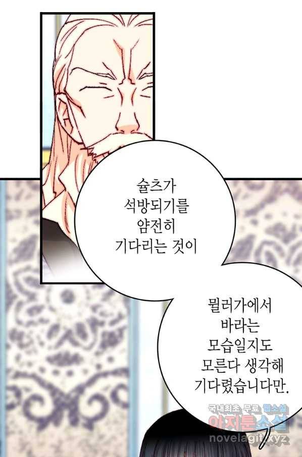 브링 더 러브 138화 59
