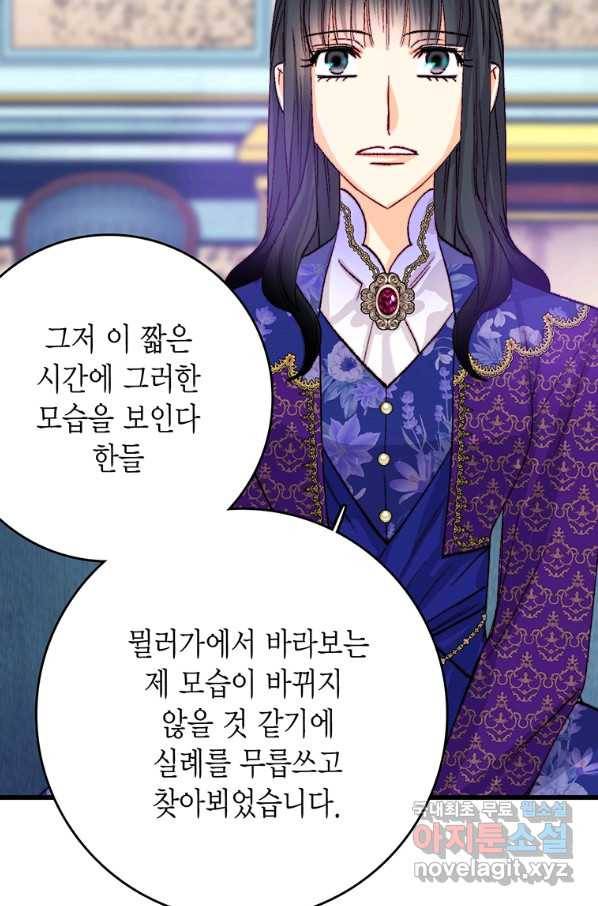 브링 더 러브 138화 60