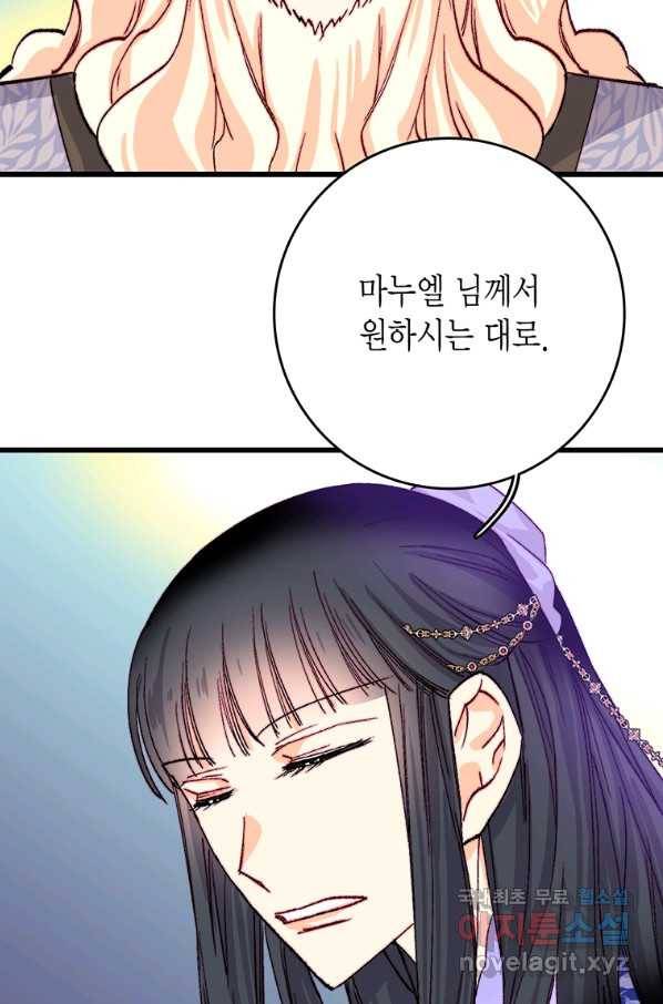 브링 더 러브 138화 65