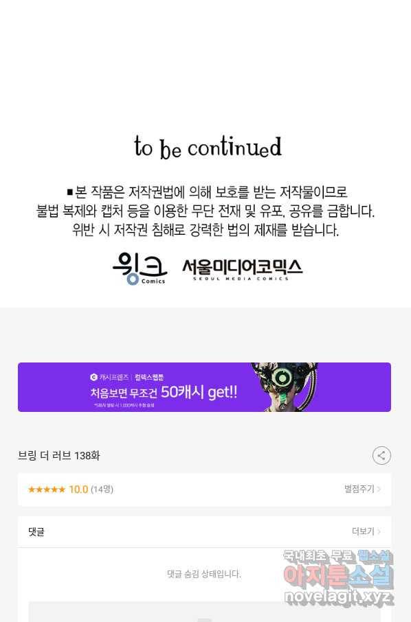 브링 더 러브 138화 67