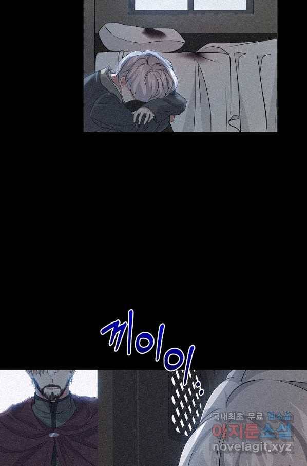 악녀인데요, 죽어도 될까요? 24화 8