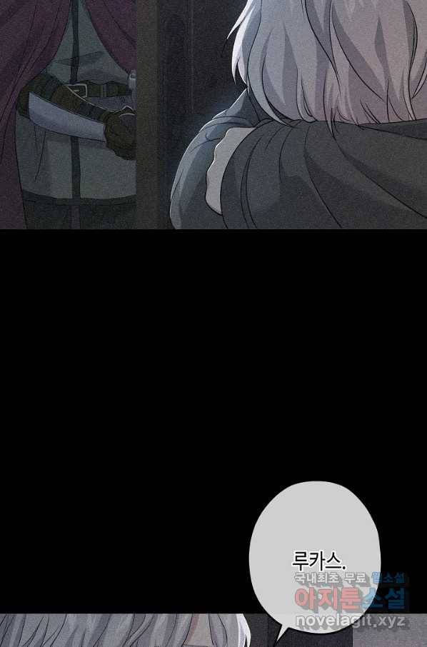 악녀인데요, 죽어도 될까요? 24화 9
