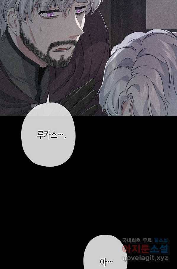 악녀인데요, 죽어도 될까요? 24화 10
