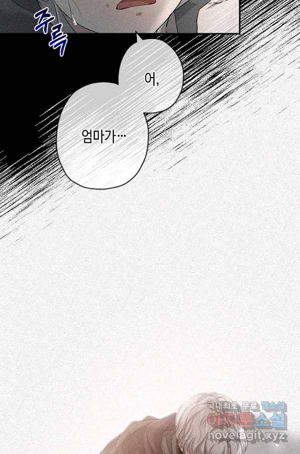 악녀인데요, 죽어도 될까요? 24화 12