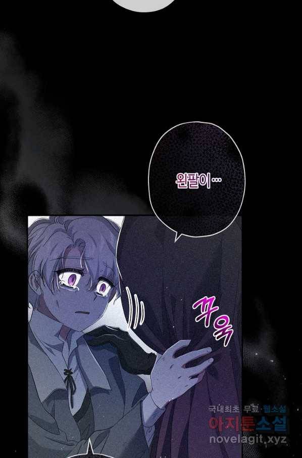 악녀인데요, 죽어도 될까요? 24화 19