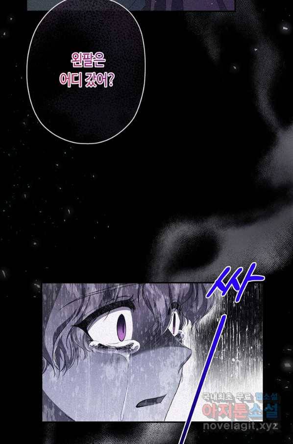 악녀인데요, 죽어도 될까요? 24화 20