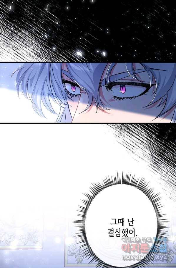 악녀인데요, 죽어도 될까요? 24화 23