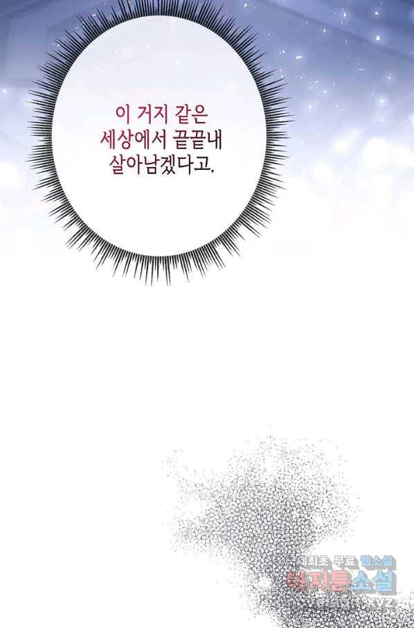 악녀인데요, 죽어도 될까요? 24화 25