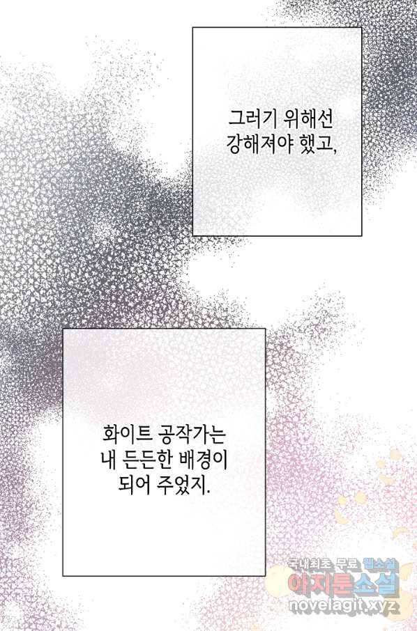 악녀인데요, 죽어도 될까요? 24화 26