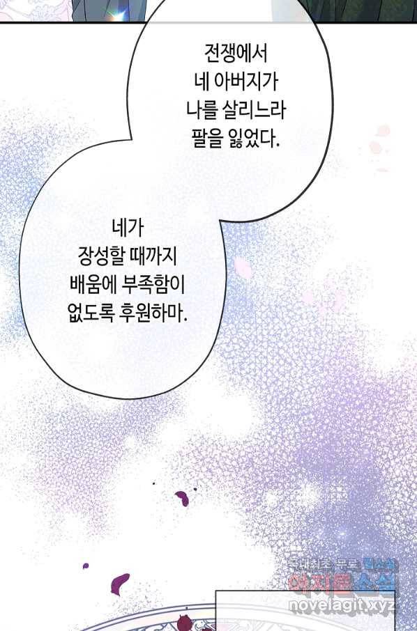 악녀인데요, 죽어도 될까요? 24화 28