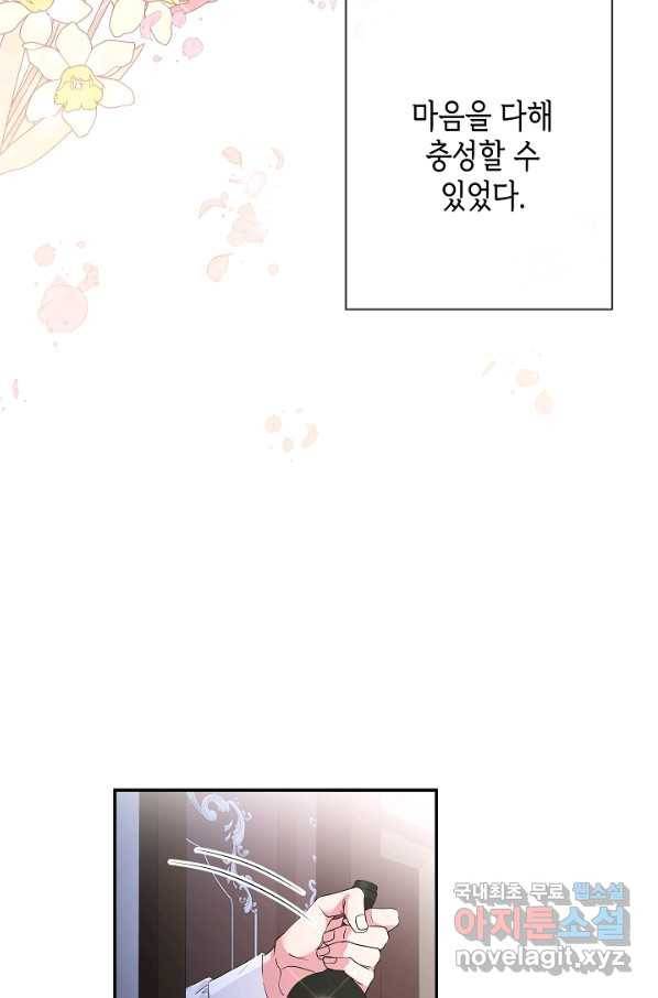 악녀인데요, 죽어도 될까요? 24화 32