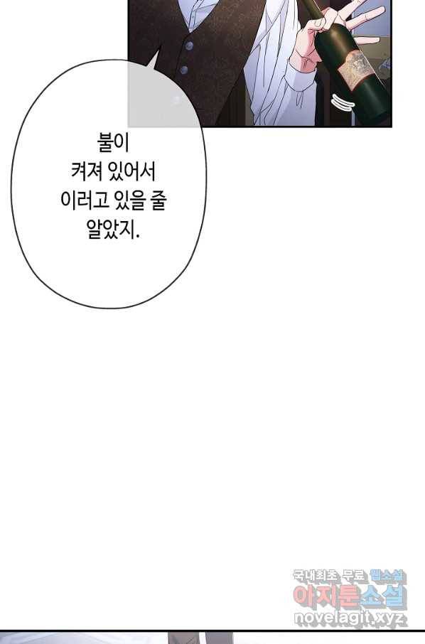 악녀인데요, 죽어도 될까요? 24화 34