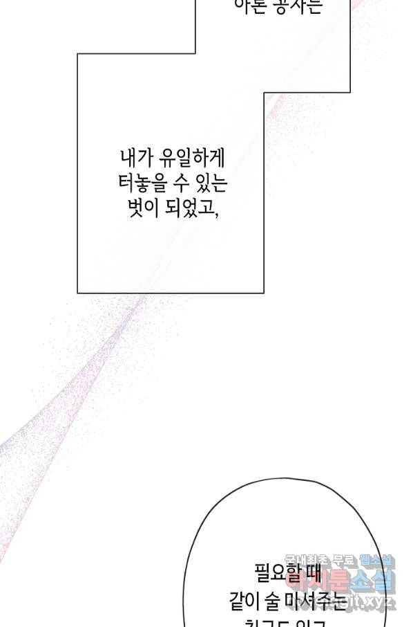 악녀인데요, 죽어도 될까요? 24화 36