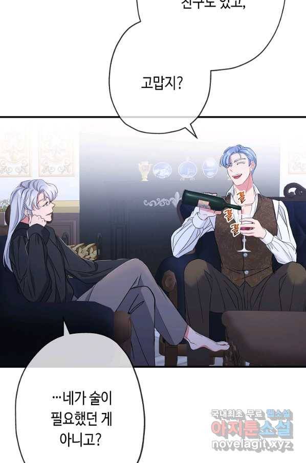악녀인데요, 죽어도 될까요? 24화 37