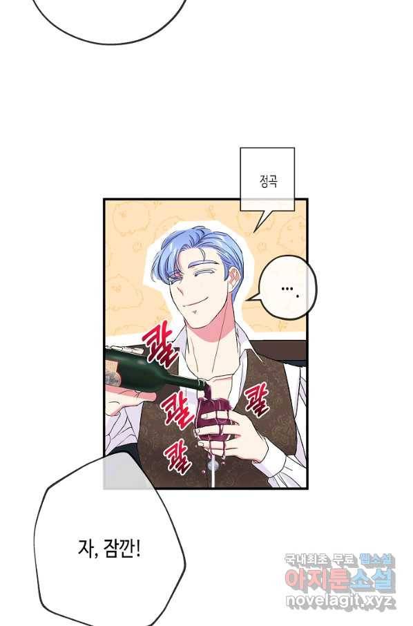악녀인데요, 죽어도 될까요? 24화 38