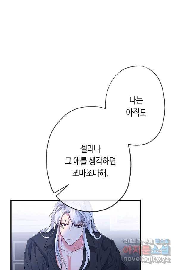 악녀인데요, 죽어도 될까요? 24화 40