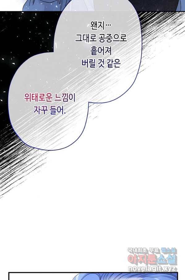 악녀인데요, 죽어도 될까요? 24화 43