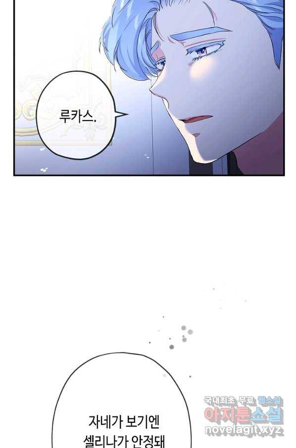 악녀인데요, 죽어도 될까요? 24화 44