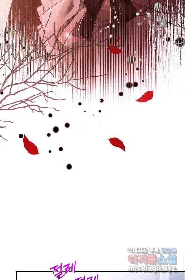 악녀인데요, 죽어도 될까요? 24화 48