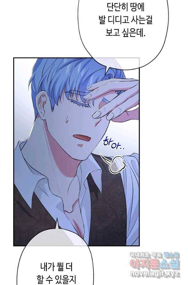 악녀인데요, 죽어도 될까요? 24화 50