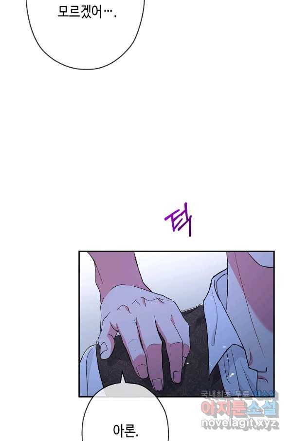 악녀인데요, 죽어도 될까요? 24화 51