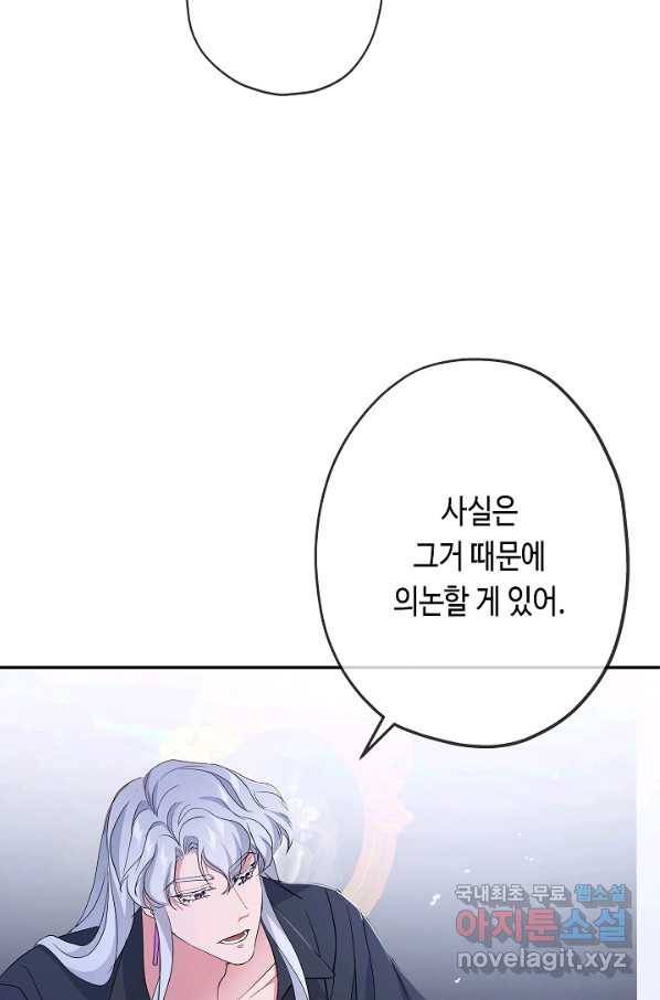 악녀인데요, 죽어도 될까요? 24화 52