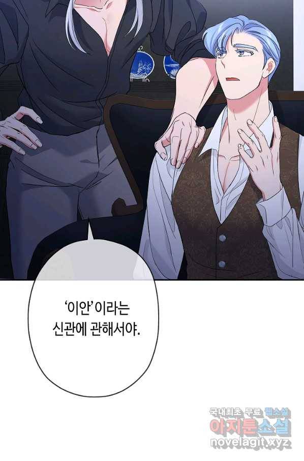 악녀인데요, 죽어도 될까요? 24화 53