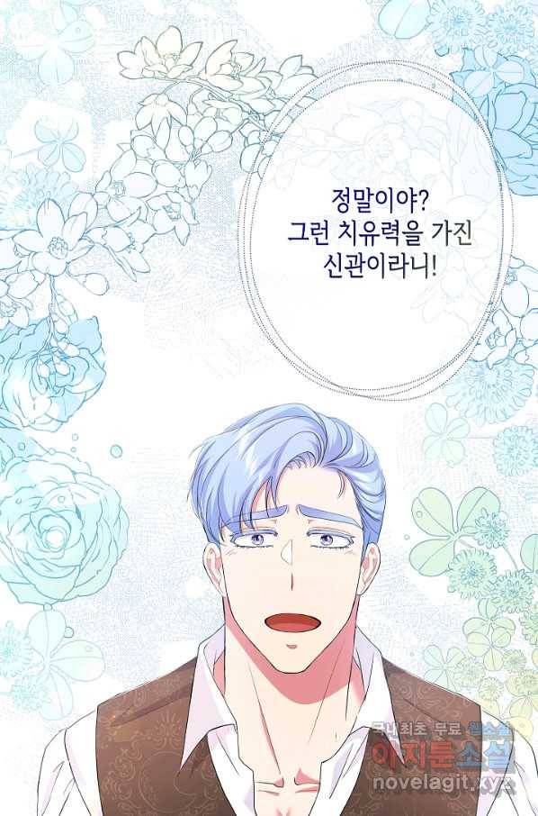 악녀인데요, 죽어도 될까요? 24화 58