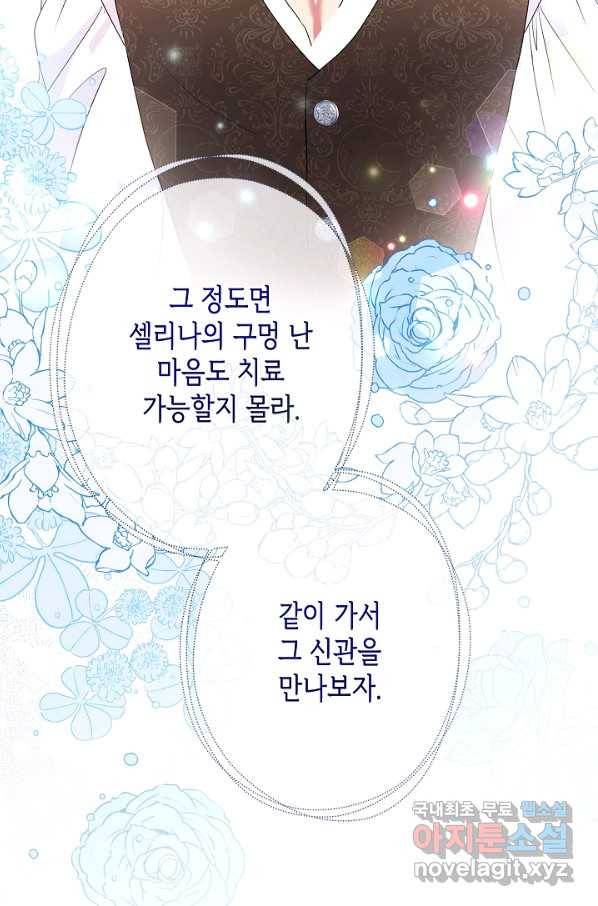악녀인데요, 죽어도 될까요? 24화 59