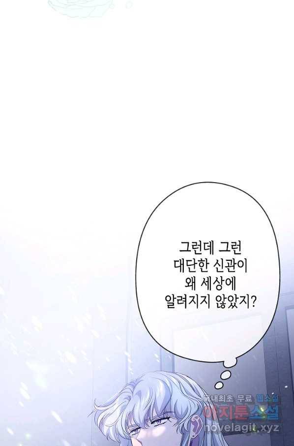 악녀인데요, 죽어도 될까요? 24화 60