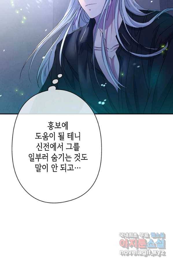 악녀인데요, 죽어도 될까요? 24화 61