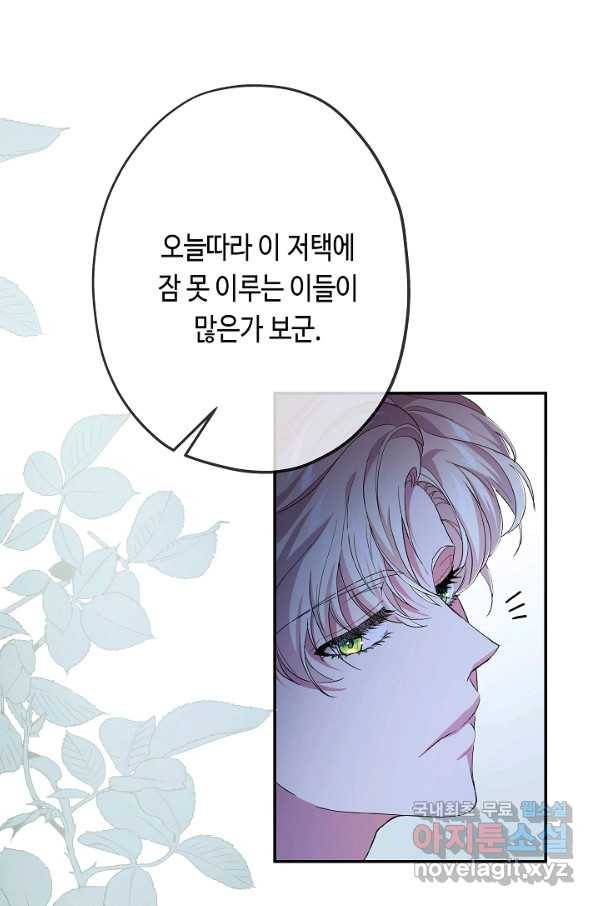 악녀인데요, 죽어도 될까요? 24화 65