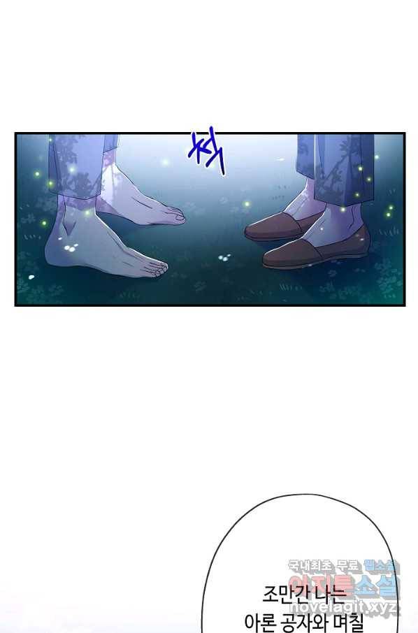 악녀인데요, 죽어도 될까요? 24화 76
