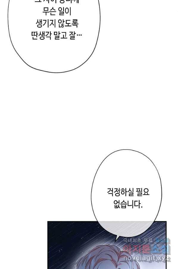 악녀인데요, 죽어도 될까요? 24화 78
