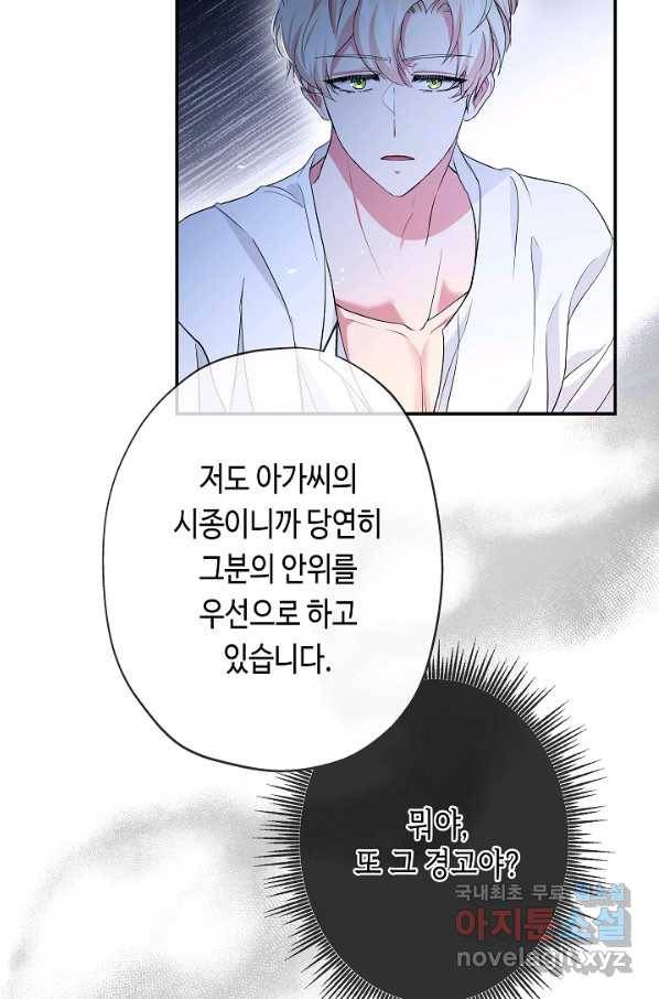 악녀인데요, 죽어도 될까요? 24화 79