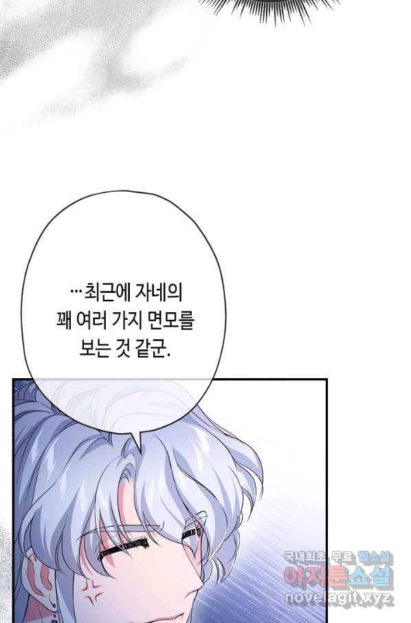 악녀인데요, 죽어도 될까요? 24화 80