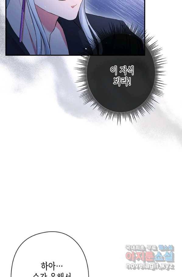 악녀인데요, 죽어도 될까요? 24화 81
