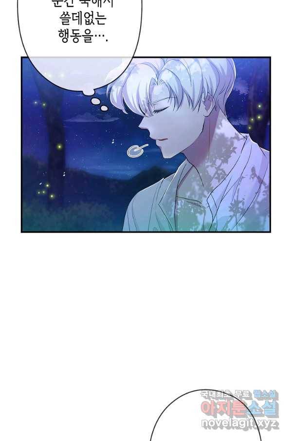 악녀인데요, 죽어도 될까요? 24화 82