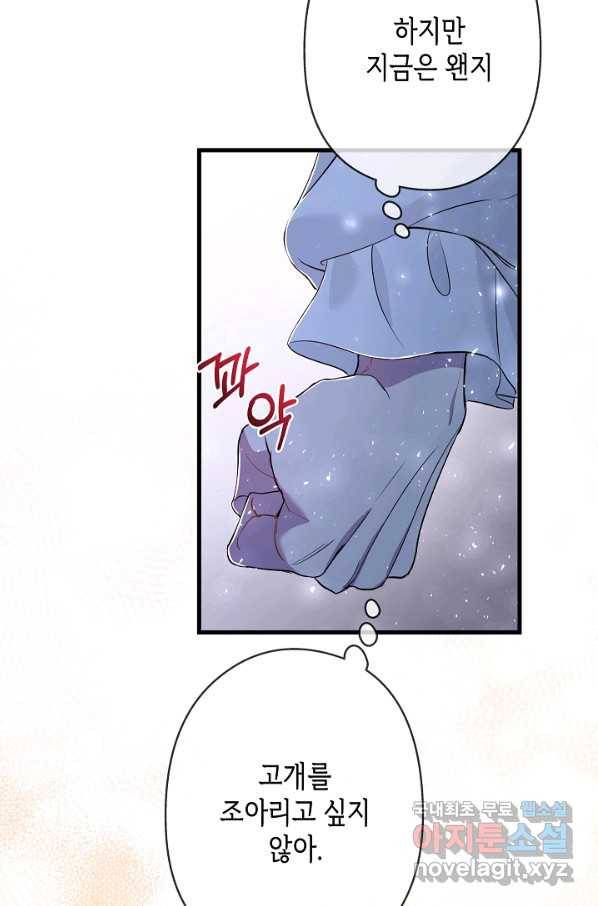 악녀인데요, 죽어도 될까요? 24화 83