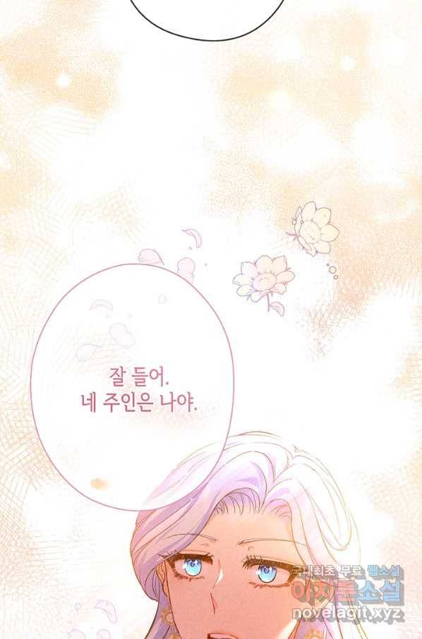 악녀인데요, 죽어도 될까요? 24화 84