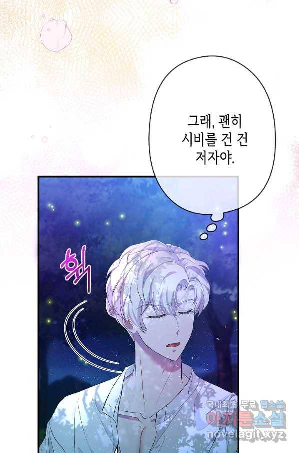 악녀인데요, 죽어도 될까요? 24화 86