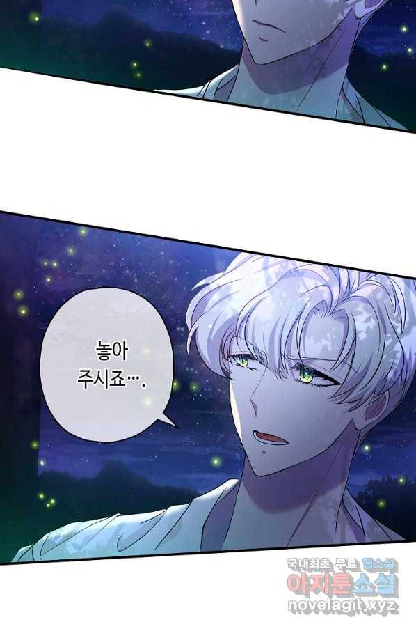악녀인데요, 죽어도 될까요? 24화 96