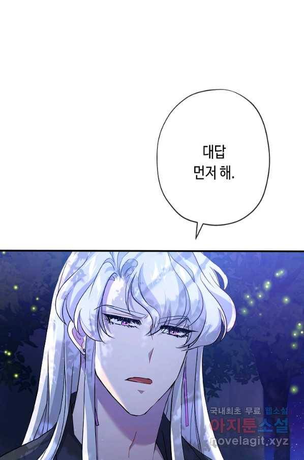 악녀인데요, 죽어도 될까요? 24화 97
