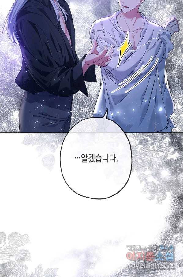 악녀인데요, 죽어도 될까요? 24화 100