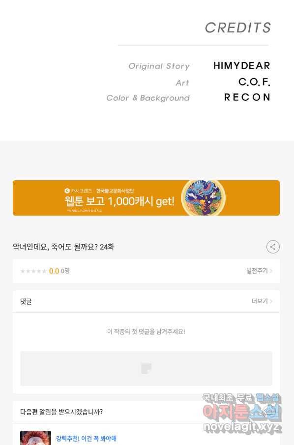 악녀인데요, 죽어도 될까요? 24화 103