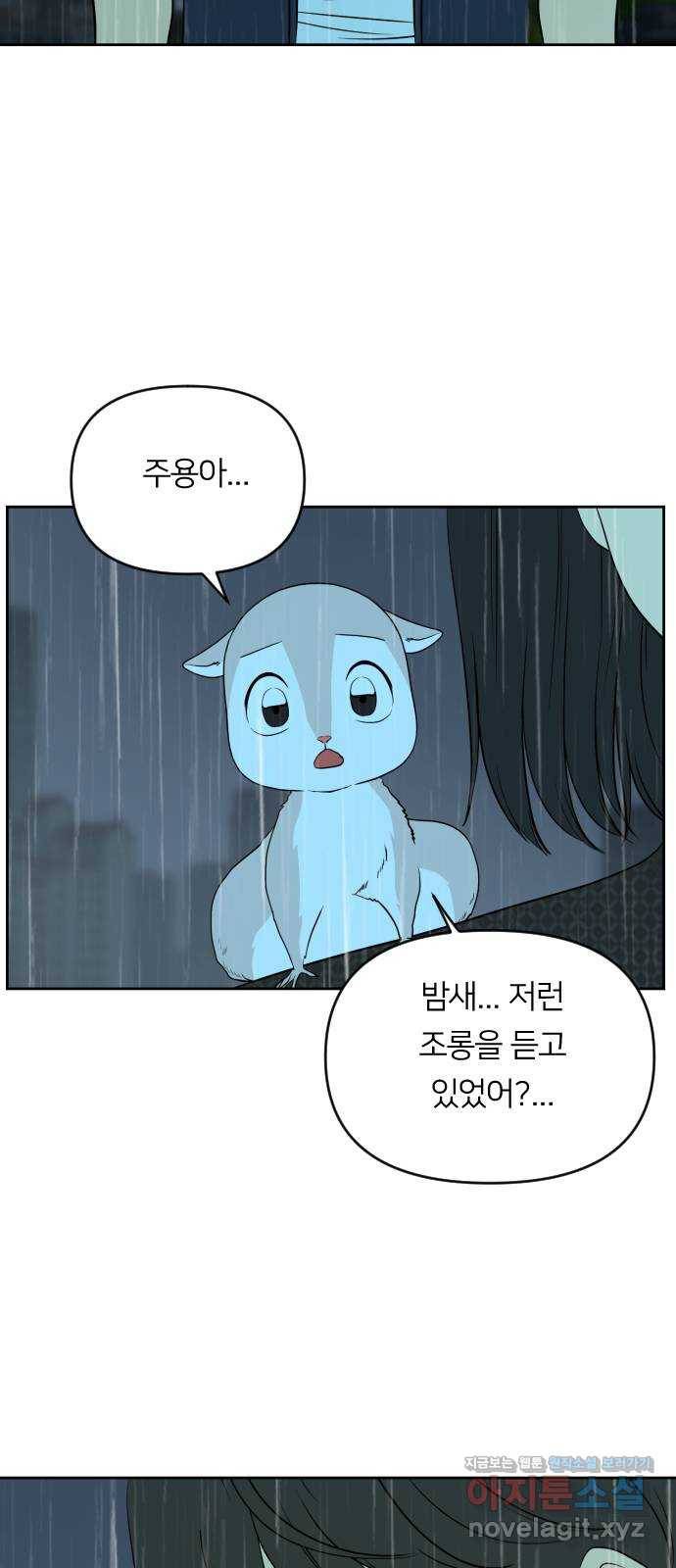 매지컬 급식 30화. 불굴 4