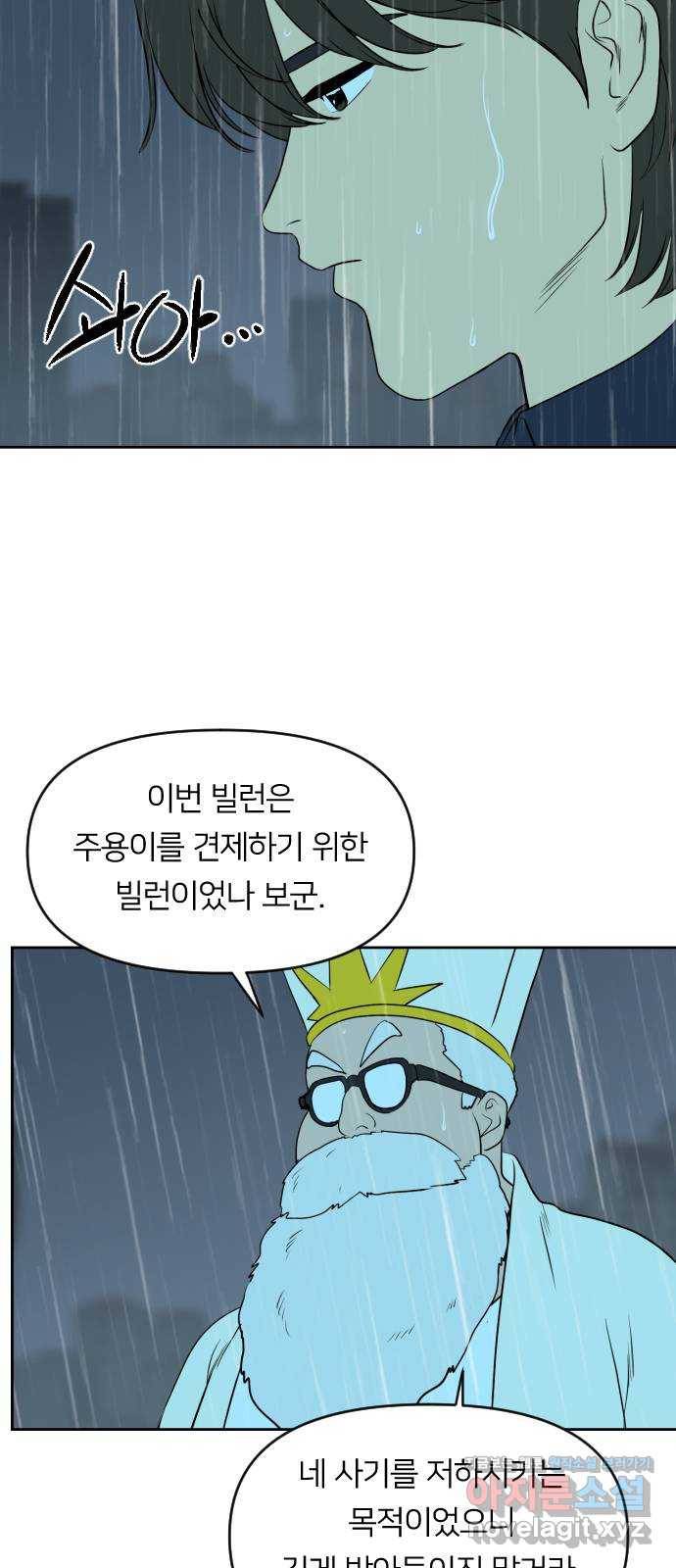 매지컬 급식 30화. 불굴 5