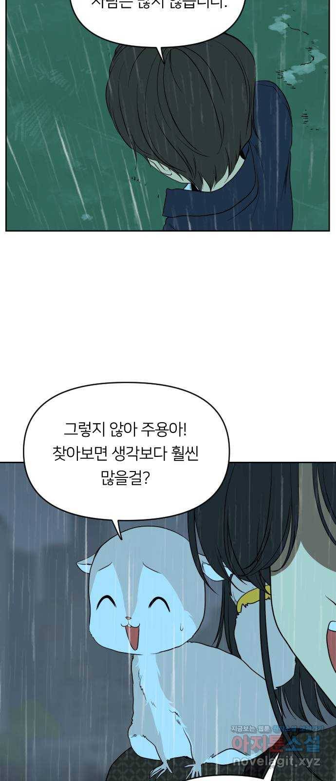 매지컬 급식 30화. 불굴 7